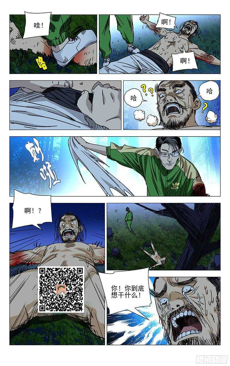 《一人之下》漫画最新章节266 请你去死，不用谢我免费下拉式在线观看章节第【7】张图片