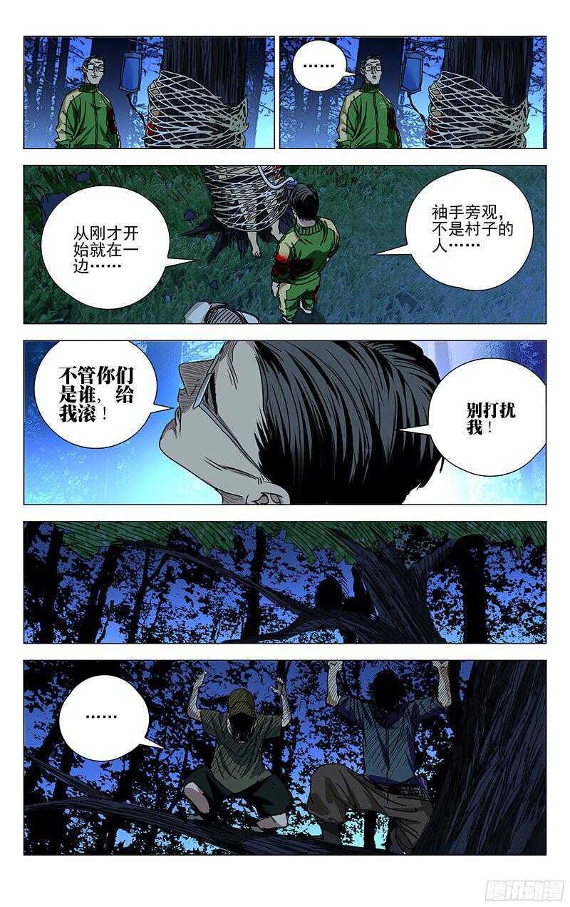 《一人之下》漫画最新章节266 请你去死，不用谢我免费下拉式在线观看章节第【9】张图片