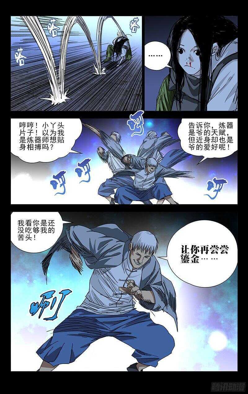 《一人之下》漫画最新章节267 不怕贼偷就怕贼惦记免费下拉式在线观看章节第【13】张图片