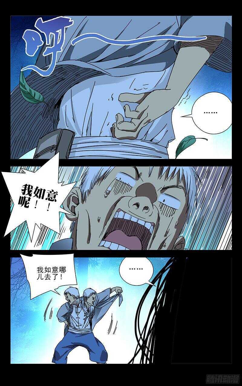 《一人之下》漫画最新章节267 不怕贼偷就怕贼惦记免费下拉式在线观看章节第【14】张图片