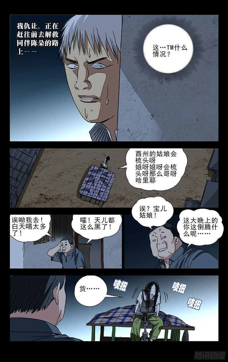 《一人之下》漫画最新章节267 不怕贼偷就怕贼惦记免费下拉式在线观看章节第【6】张图片