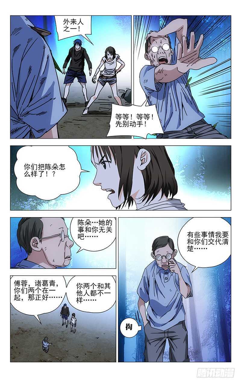 《一人之下》漫画最新章节268 先喊救火再放火免费下拉式在线观看章节第【10】张图片