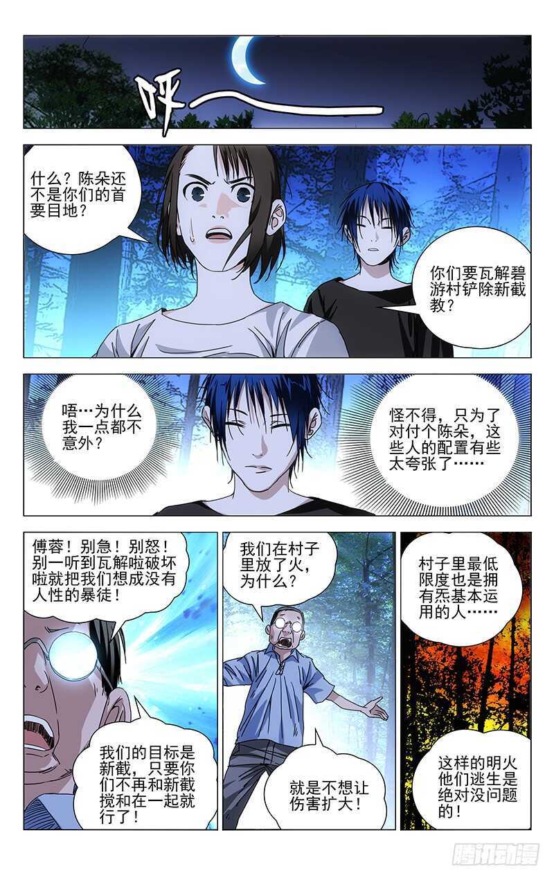 《一人之下》漫画最新章节268 先喊救火再放火免费下拉式在线观看章节第【11】张图片