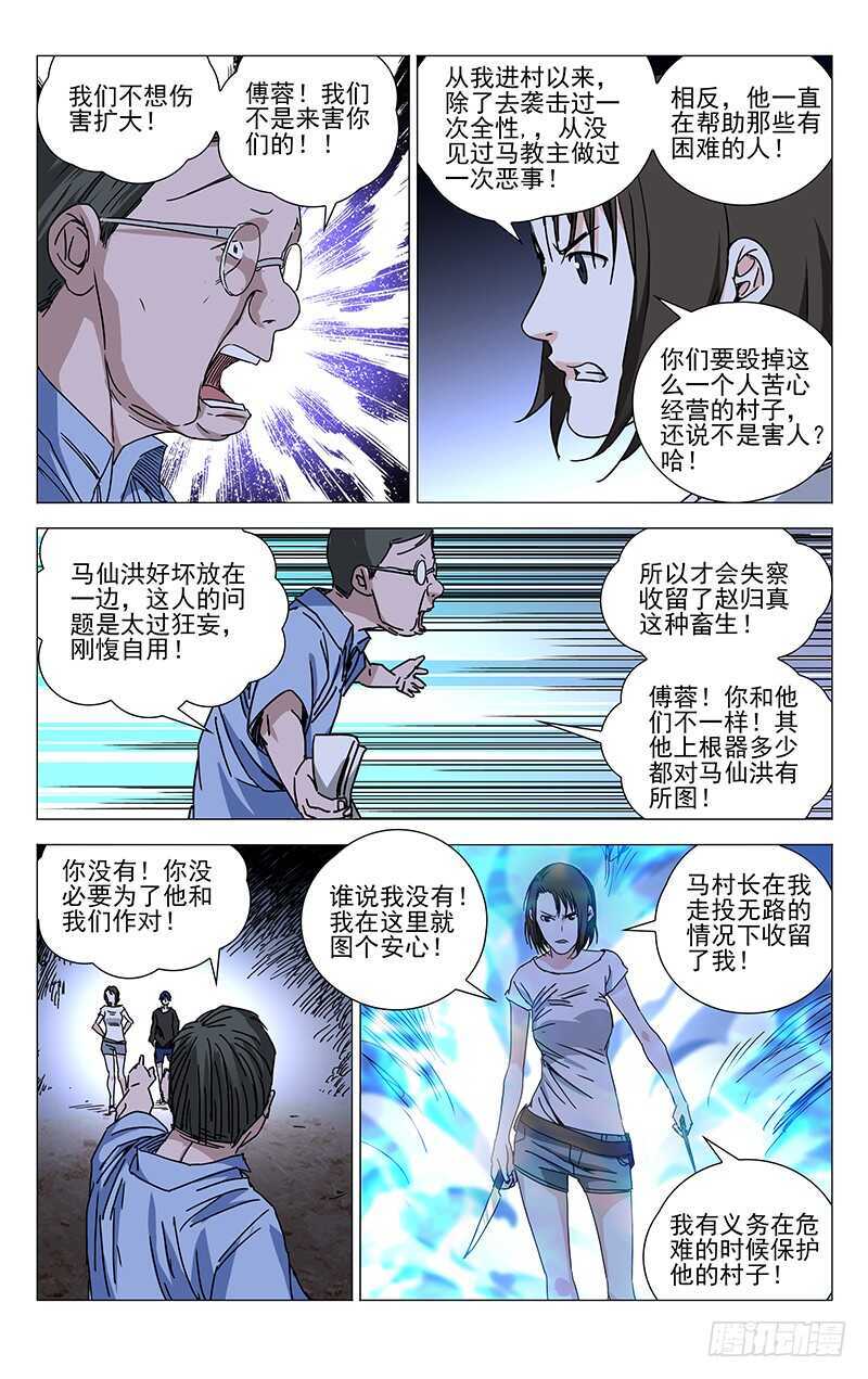 《一人之下》漫画最新章节268 先喊救火再放火免费下拉式在线观看章节第【12】张图片