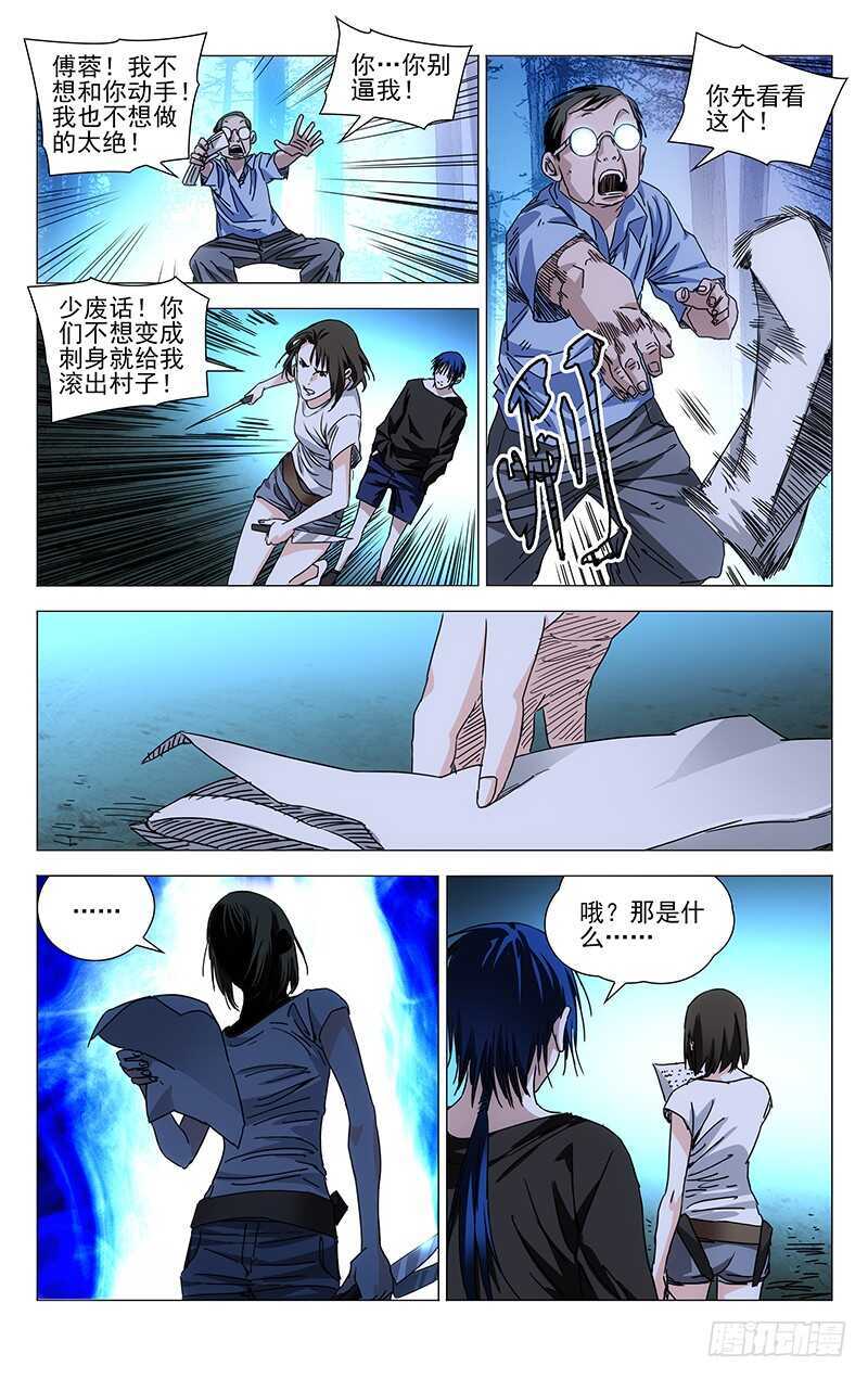 《一人之下》漫画最新章节268 先喊救火再放火免费下拉式在线观看章节第【13】张图片