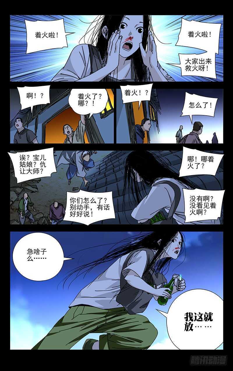 《一人之下》漫画最新章节268 先喊救火再放火免费下拉式在线观看章节第【3】张图片