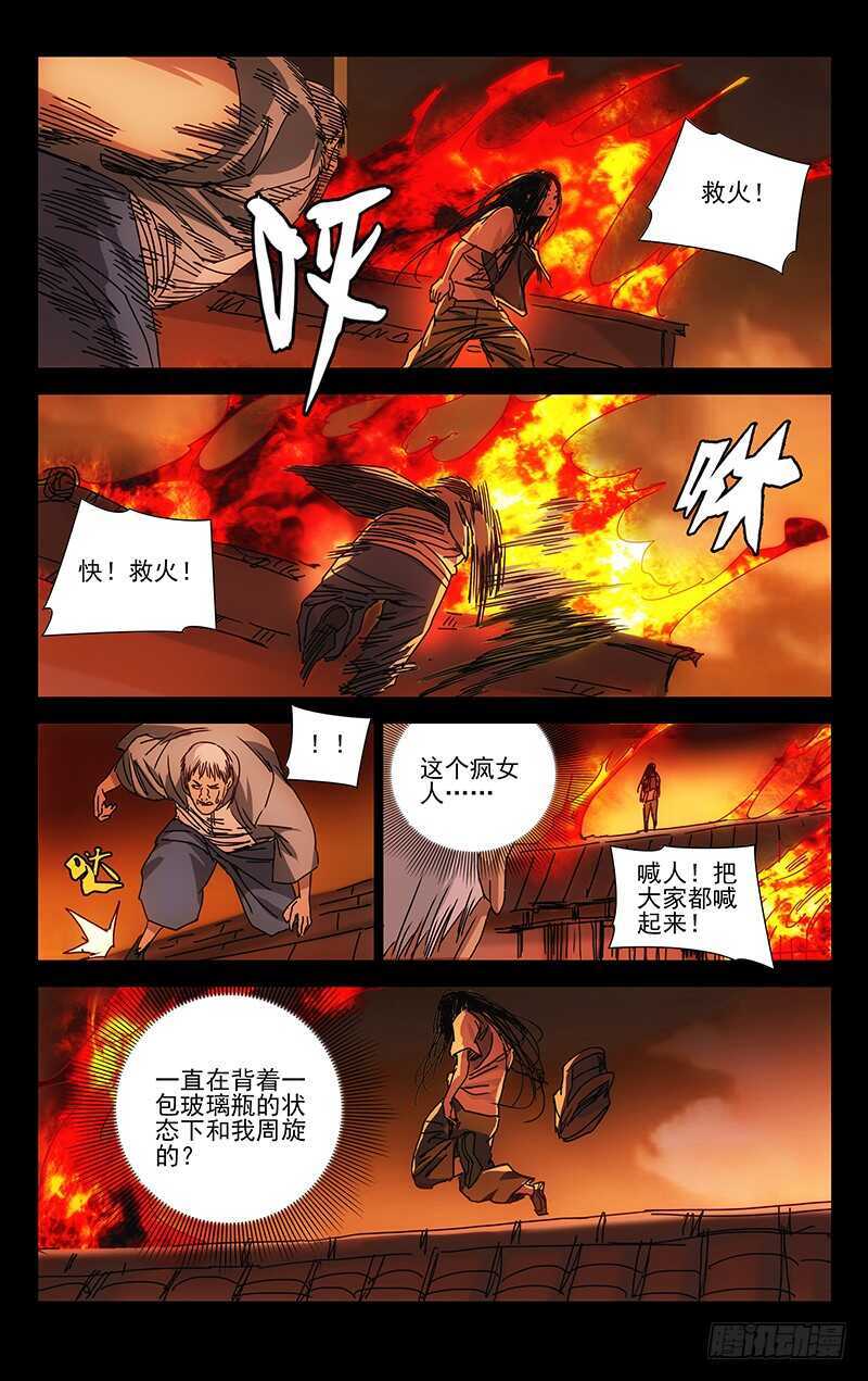 《一人之下》漫画最新章节268 先喊救火再放火免费下拉式在线观看章节第【5】张图片