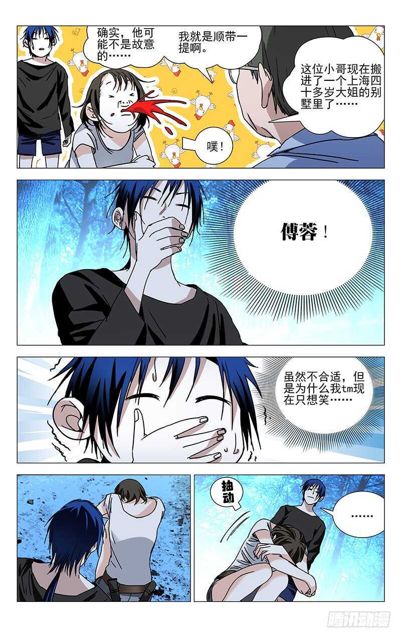 《一人之下》漫画最新章节269 这算修罗场吗？免费下拉式在线观看章节第【6】张图片