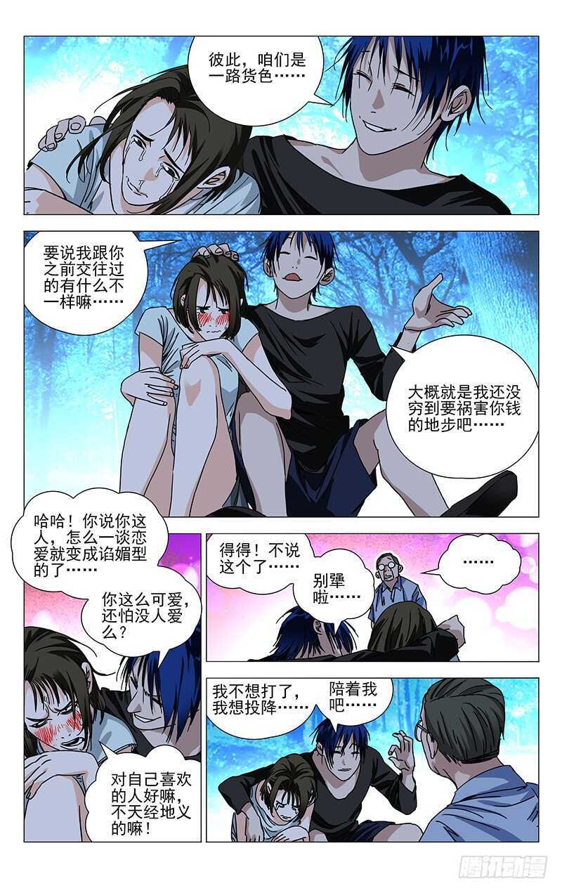 《一人之下》漫画最新章节269 这算修罗场吗？免费下拉式在线观看章节第【8】张图片