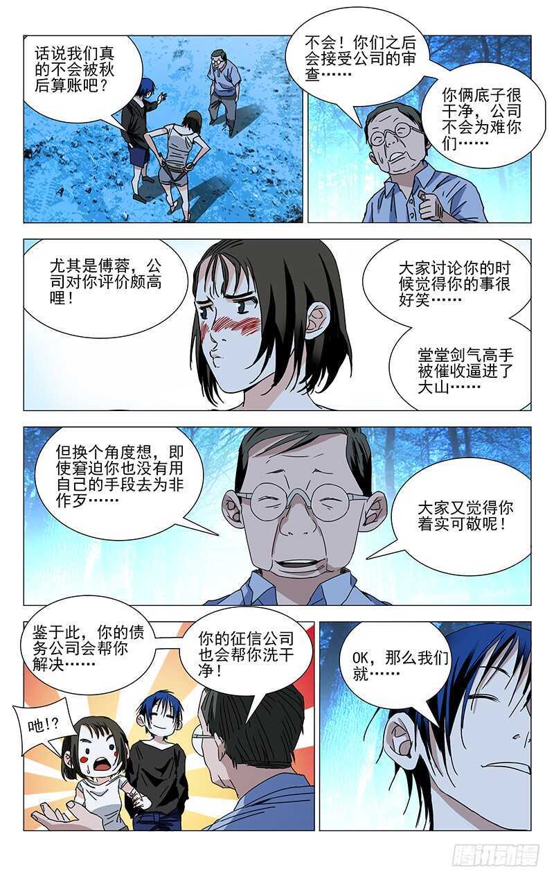 《一人之下》漫画最新章节269 这算修罗场吗？免费下拉式在线观看章节第【9】张图片