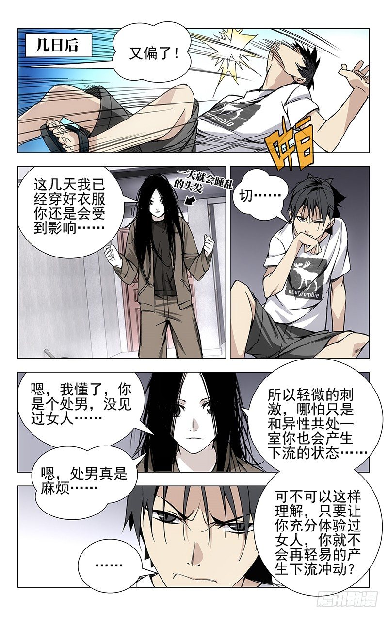 《一人之下》漫画最新章节28.好感度减10免费下拉式在线观看章节第【1】张图片