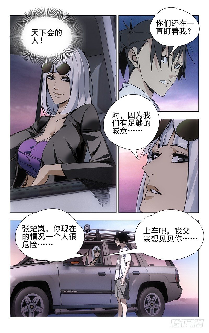 《一人之下》漫画最新章节28.好感度减10免费下拉式在线观看章节第【13】张图片