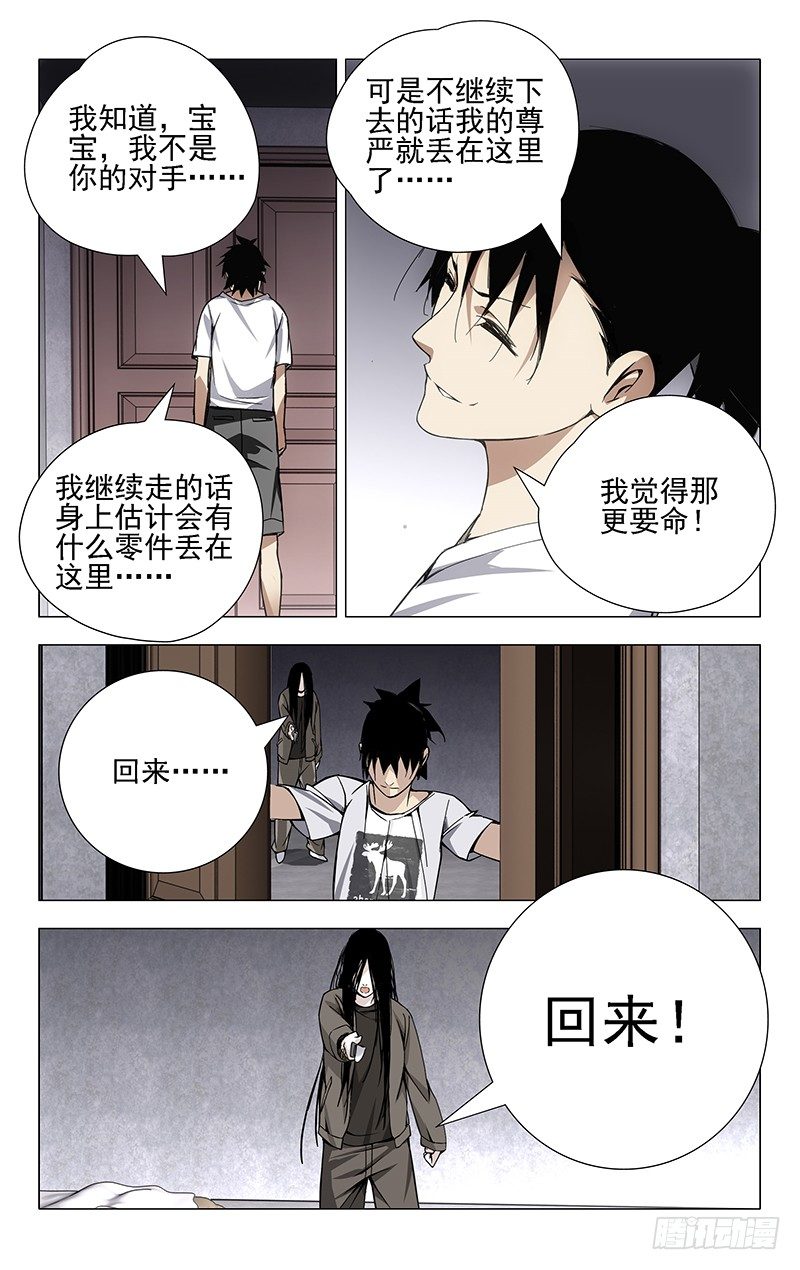 《一人之下》漫画最新章节28.好感度减10免费下拉式在线观看章节第【8】张图片