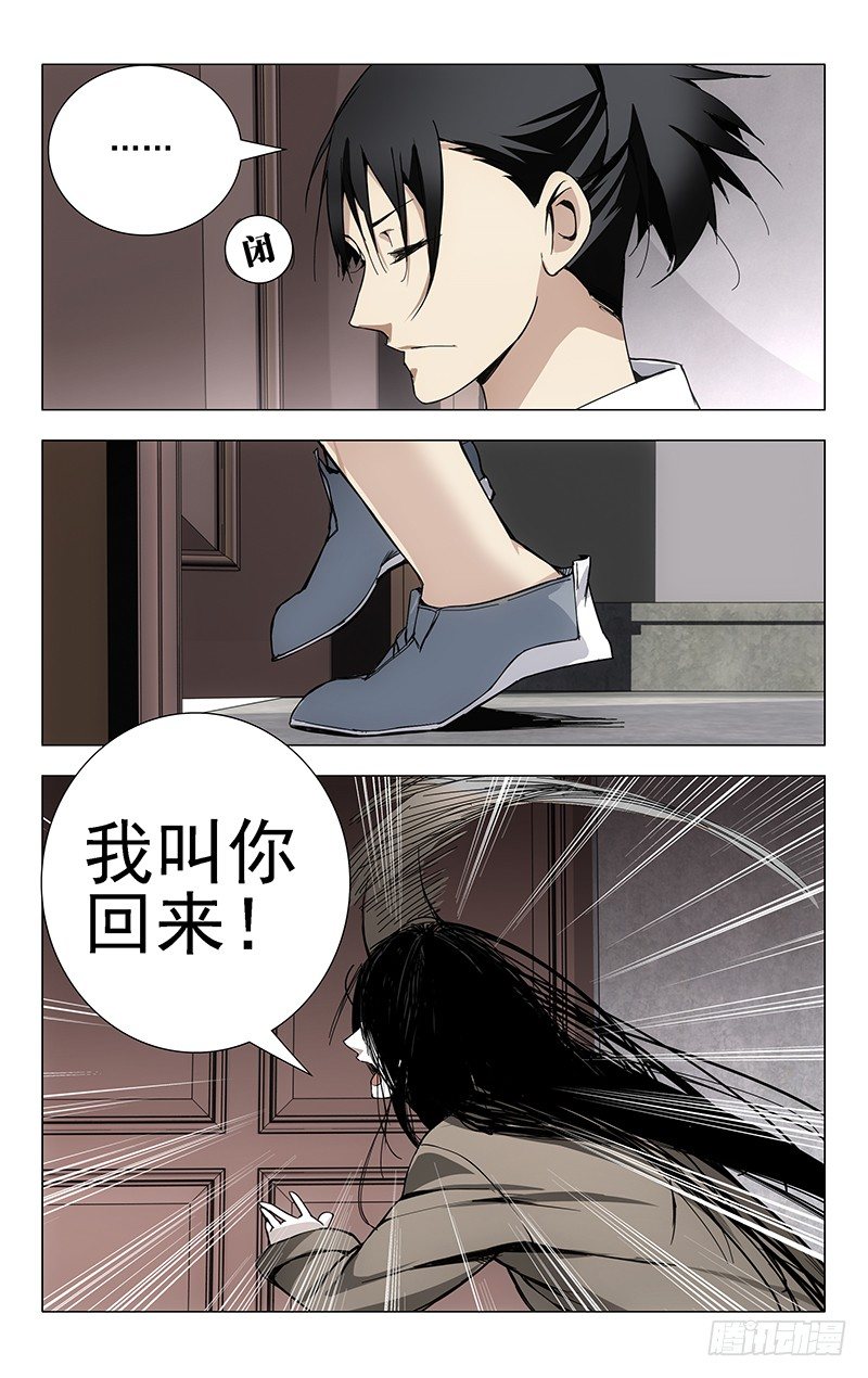 《一人之下》漫画最新章节28.好感度减10免费下拉式在线观看章节第【9】张图片