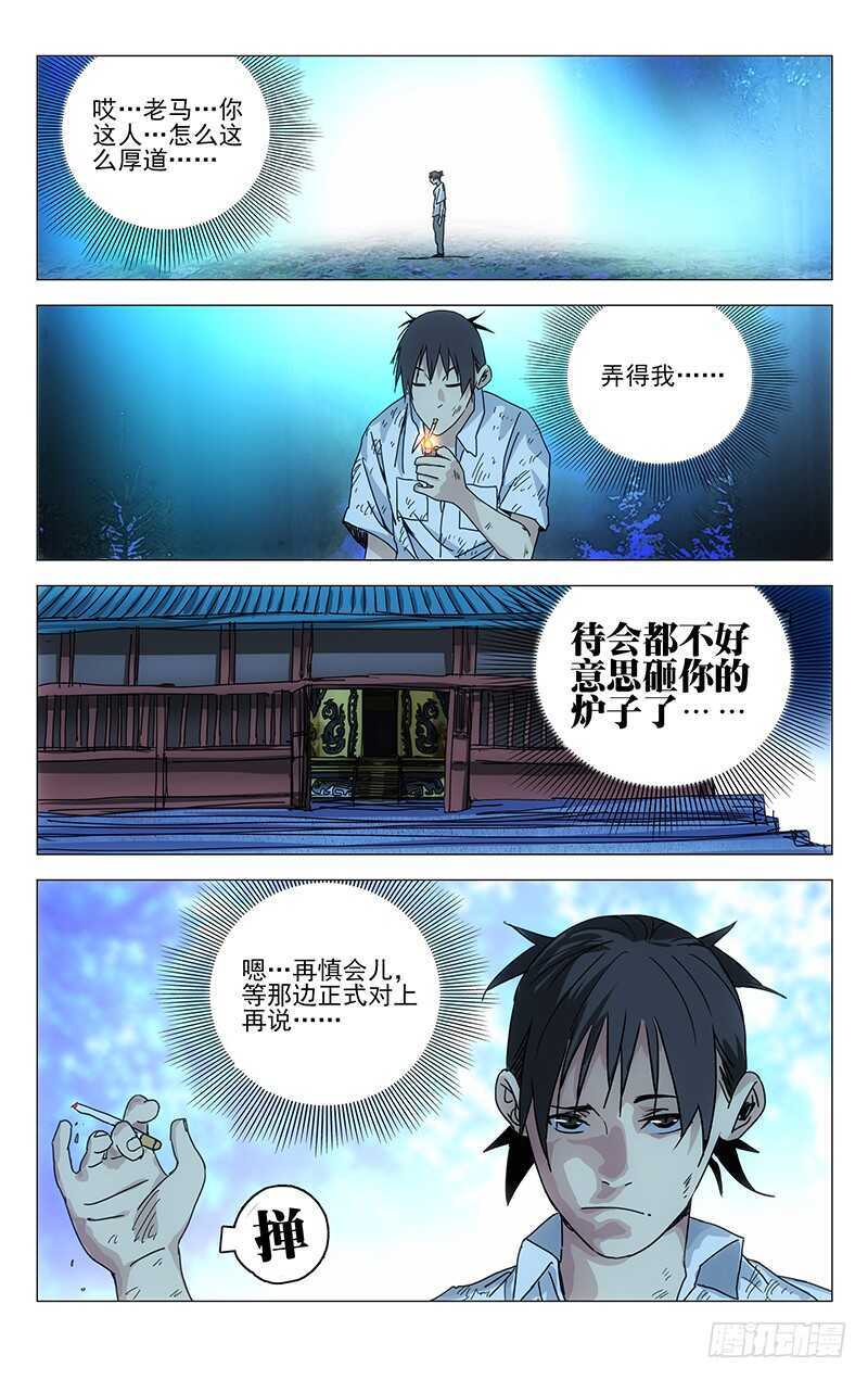 《一人之下》漫画最新章节270 小心“贱”圣偷家免费下拉式在线观看章节第【15】张图片