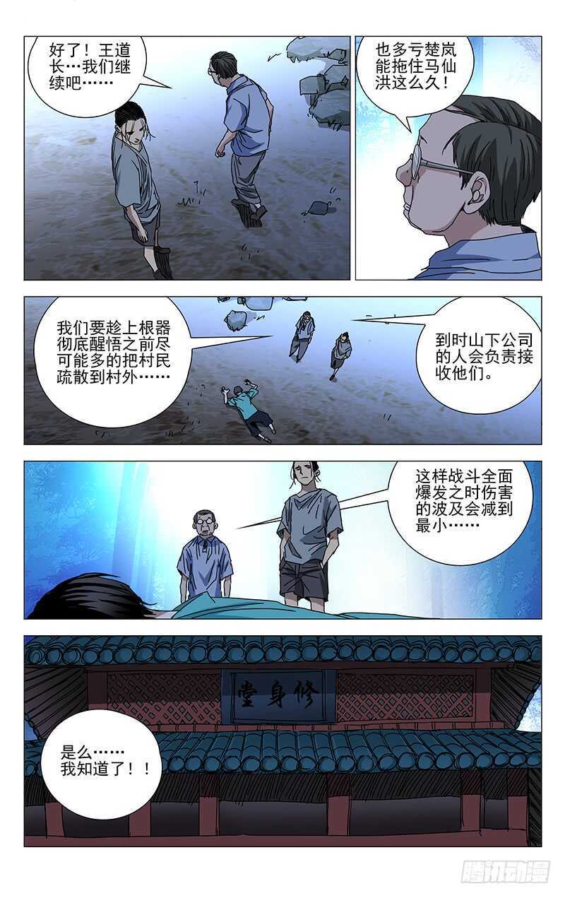 《一人之下》漫画最新章节270 小心“贱”圣偷家免费下拉式在线观看章节第【7】张图片