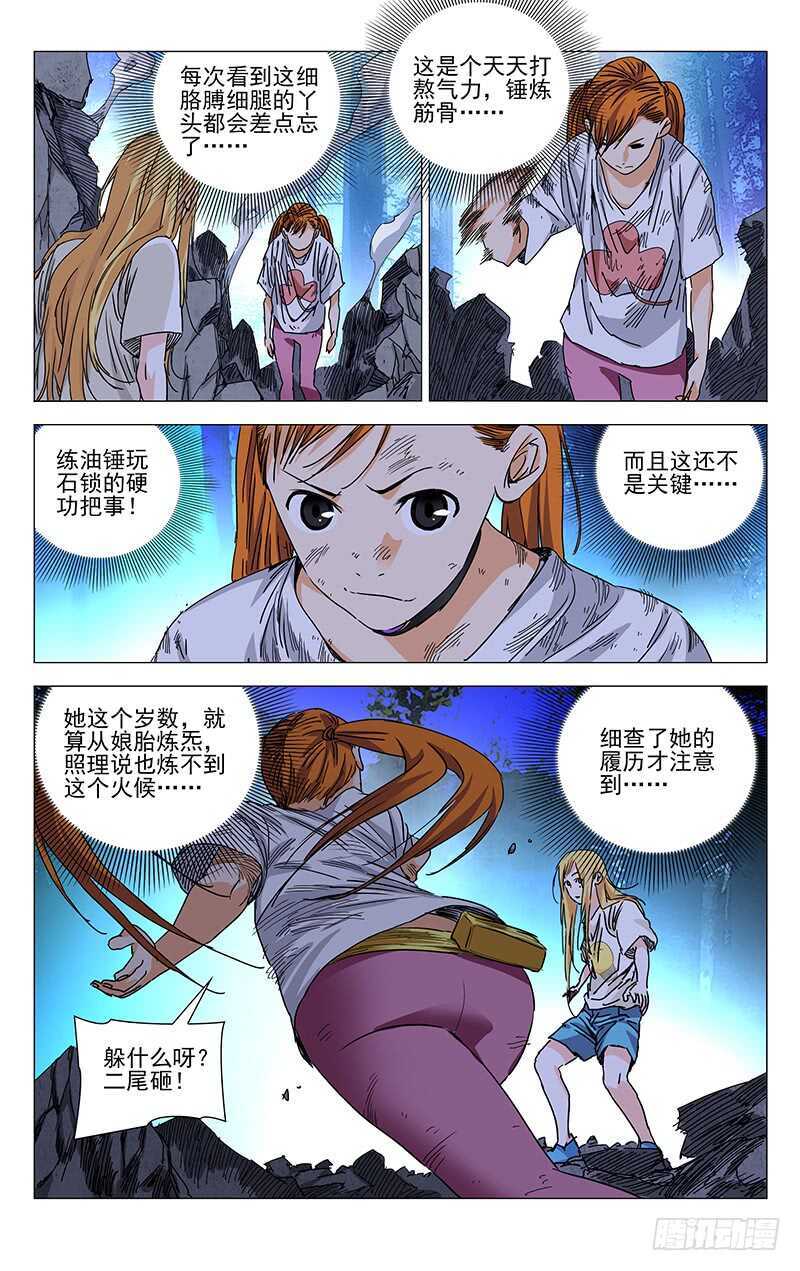 《一人之下》漫画最新章节271 暴走萝莉免费下拉式在线观看章节第【8】张图片