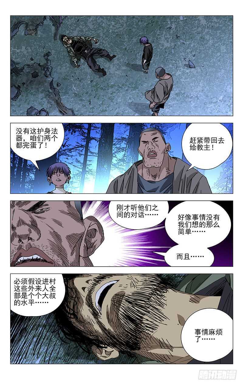 《一人之下》漫画最新章节273 adc是真滴惨免费下拉式在线观看章节第【11】张图片