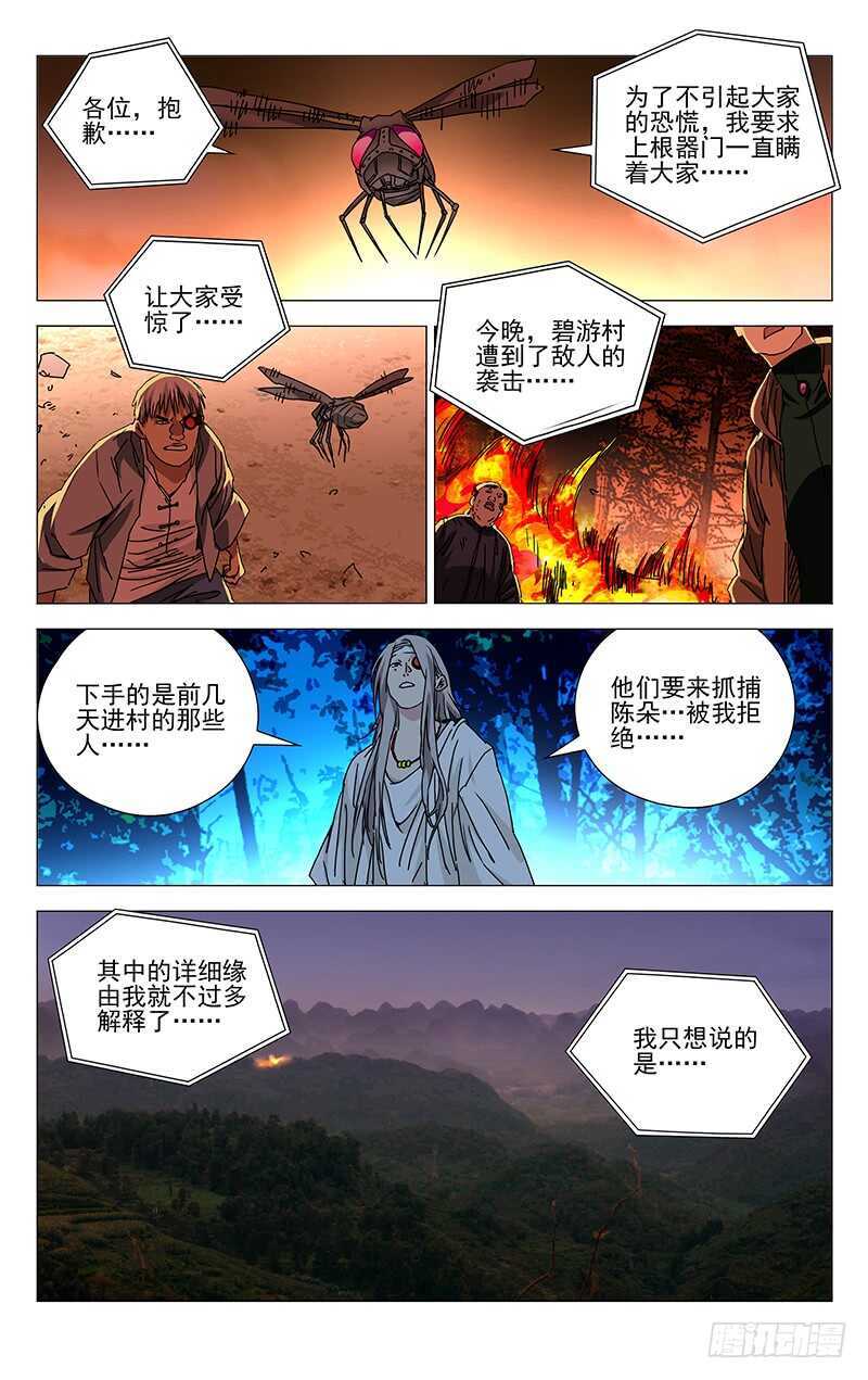 《一人之下》漫画最新章节273 adc是真滴惨免费下拉式在线观看章节第【14】张图片