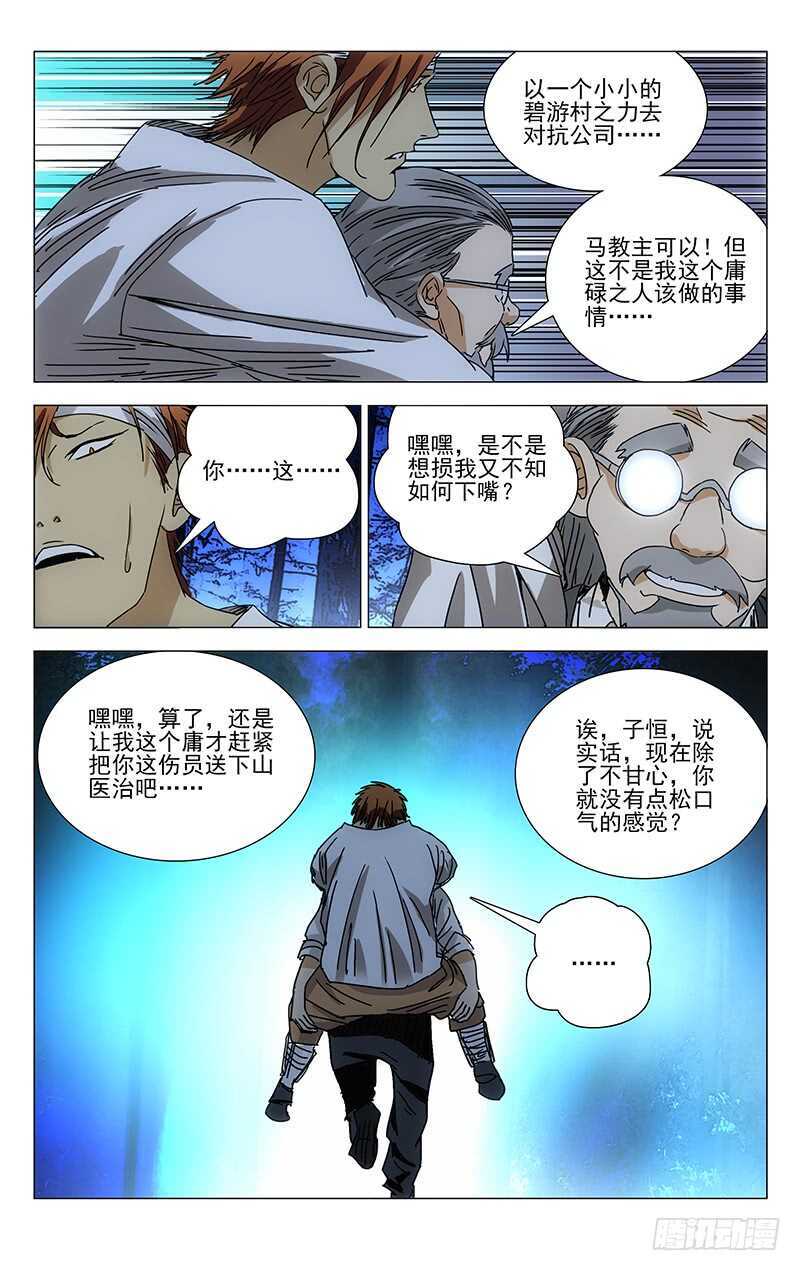 《一人之下》漫画最新章节274 热血的战前动员免费下拉式在线观看章节第【10】张图片