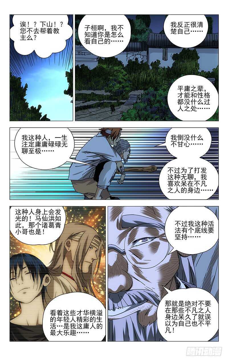 《一人之下》漫画最新章节274 热血的战前动员免费下拉式在线观看章节第【9】张图片