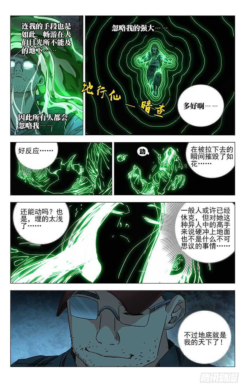 《一人之下》漫画最新章节275 陪你玩啊免费下拉式在线观看章节第【10】张图片