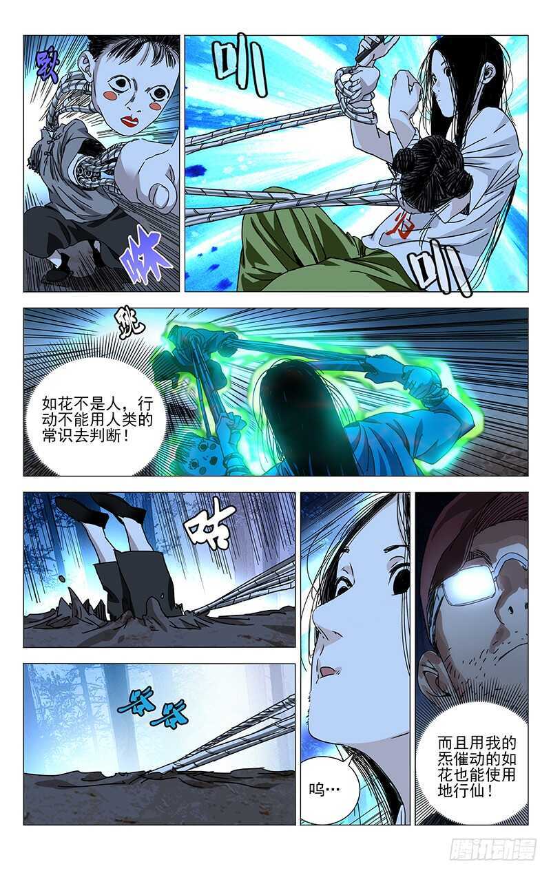 《一人之下》漫画最新章节275 陪你玩啊免费下拉式在线观看章节第【7】张图片