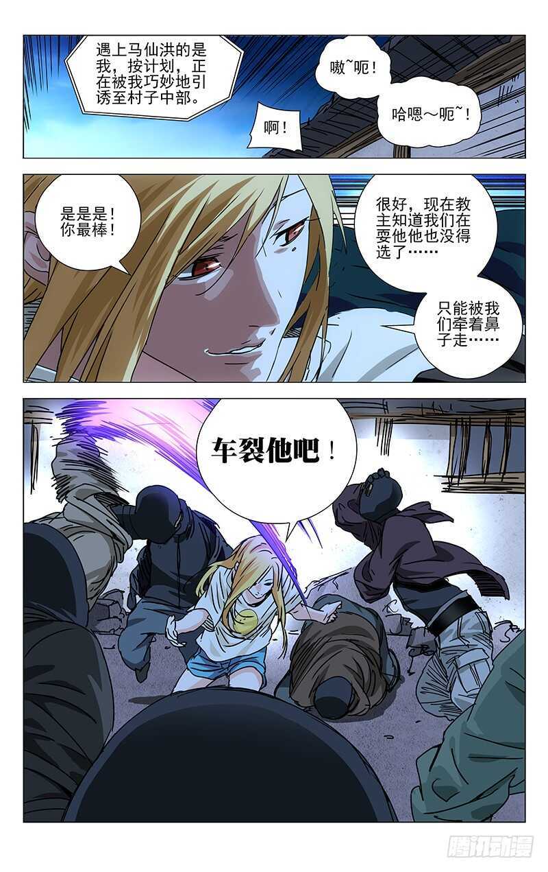 《一人之下》漫画最新章节276 车裂他免费下拉式在线观看章节第【15】张图片