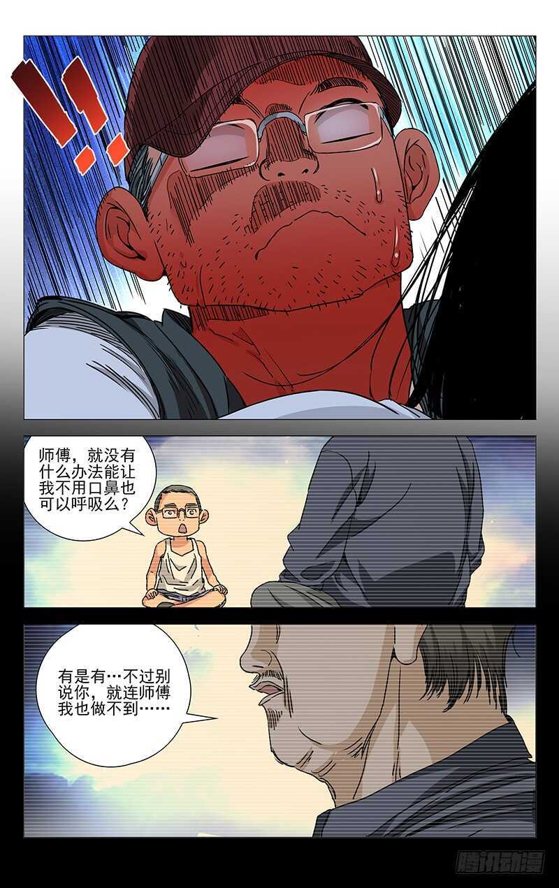 《一人之下》漫画最新章节276 车裂他免费下拉式在线观看章节第【6】张图片