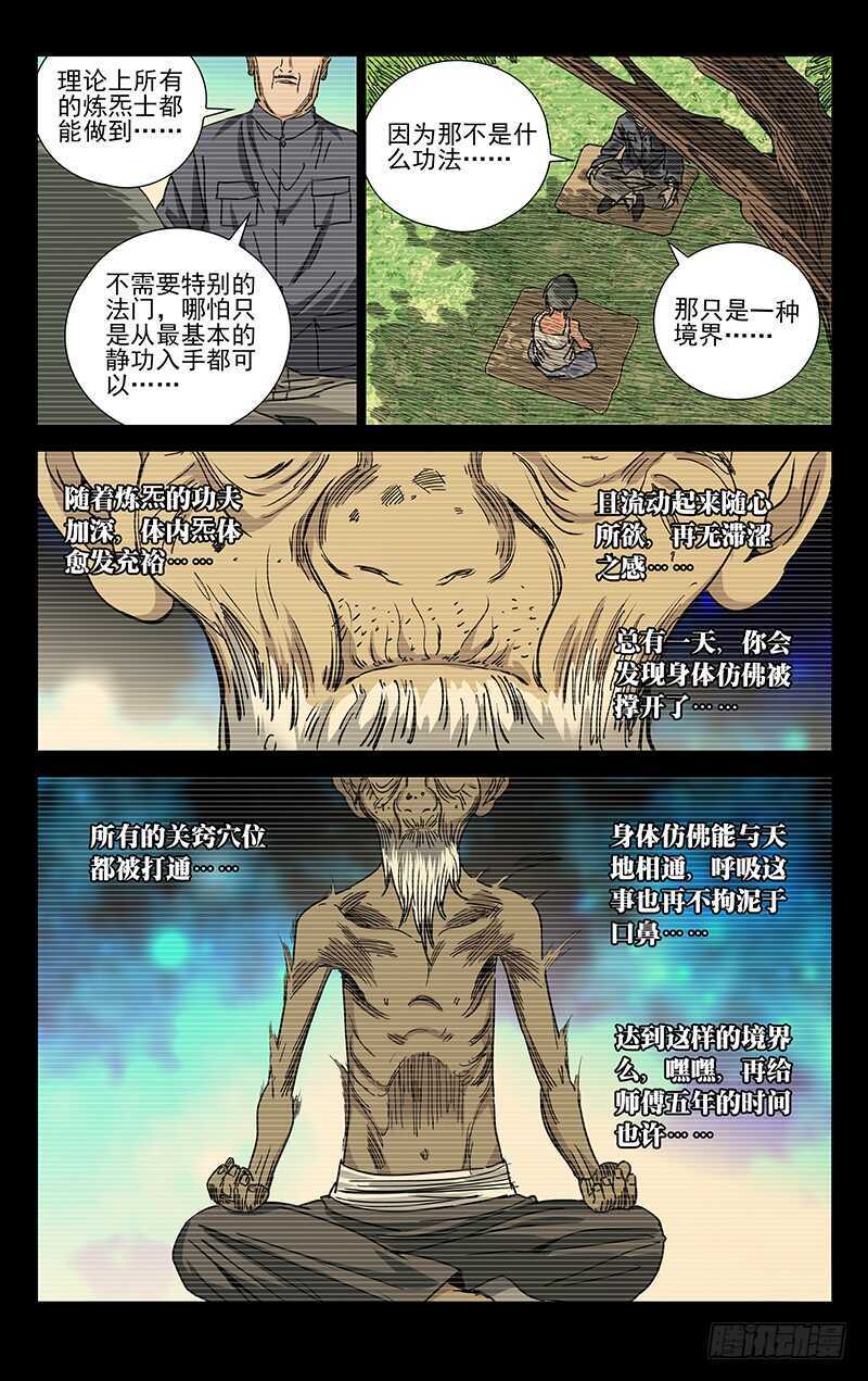 《一人之下》漫画最新章节276 车裂他免费下拉式在线观看章节第【7】张图片