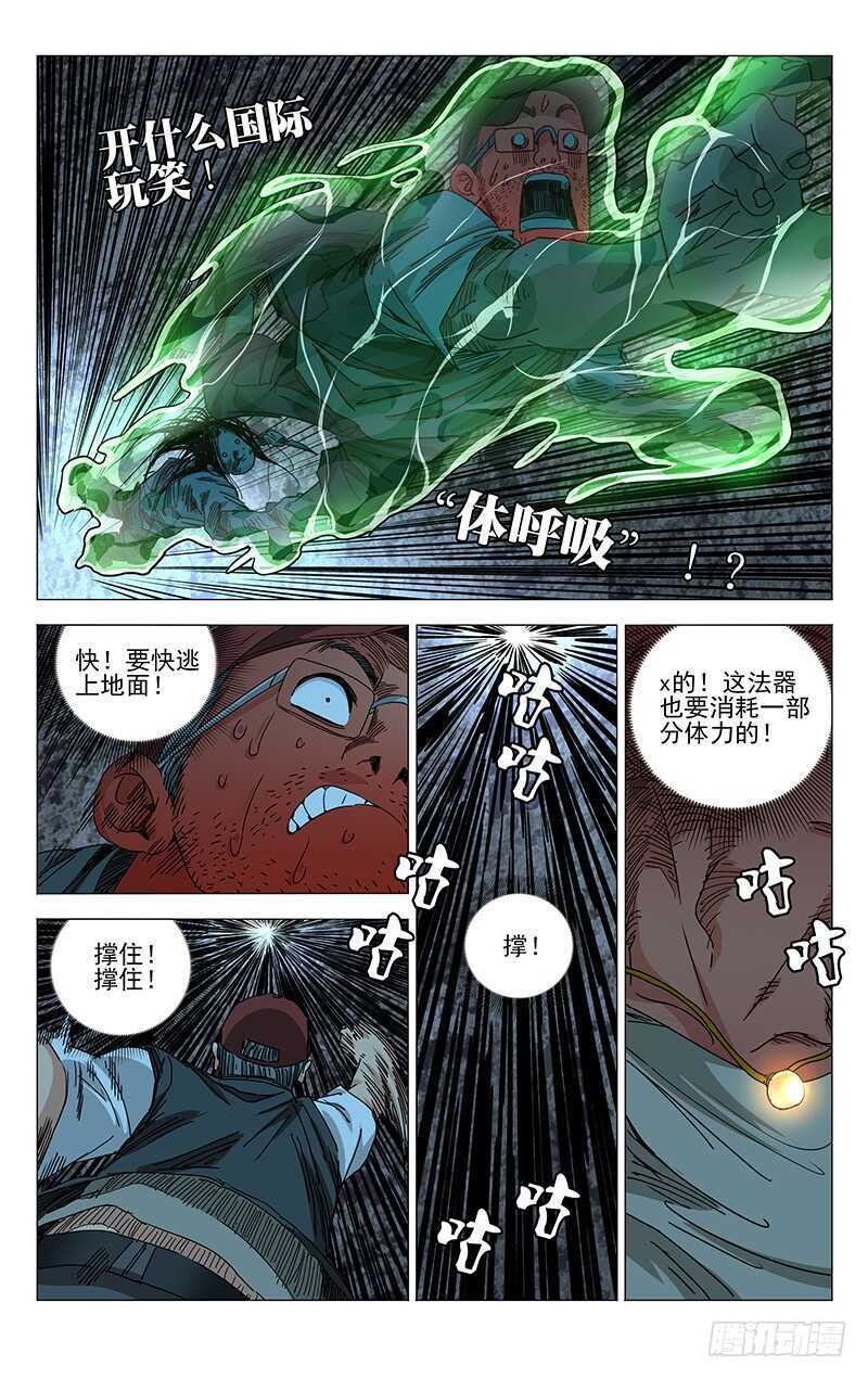 《一人之下》漫画最新章节276 车裂他免费下拉式在线观看章节第【8】张图片