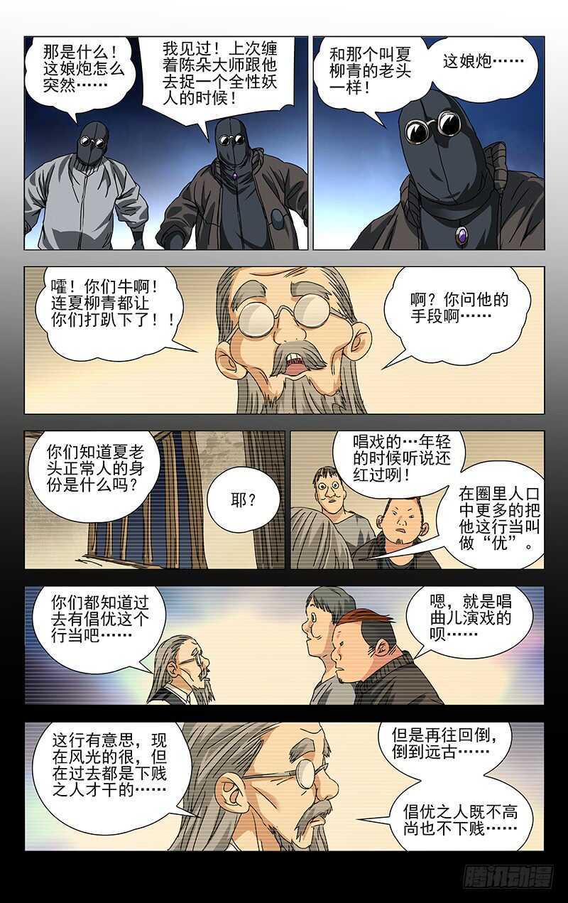 《一人之下》漫画最新章节277 神格面具免费下拉式在线观看章节第【10】张图片