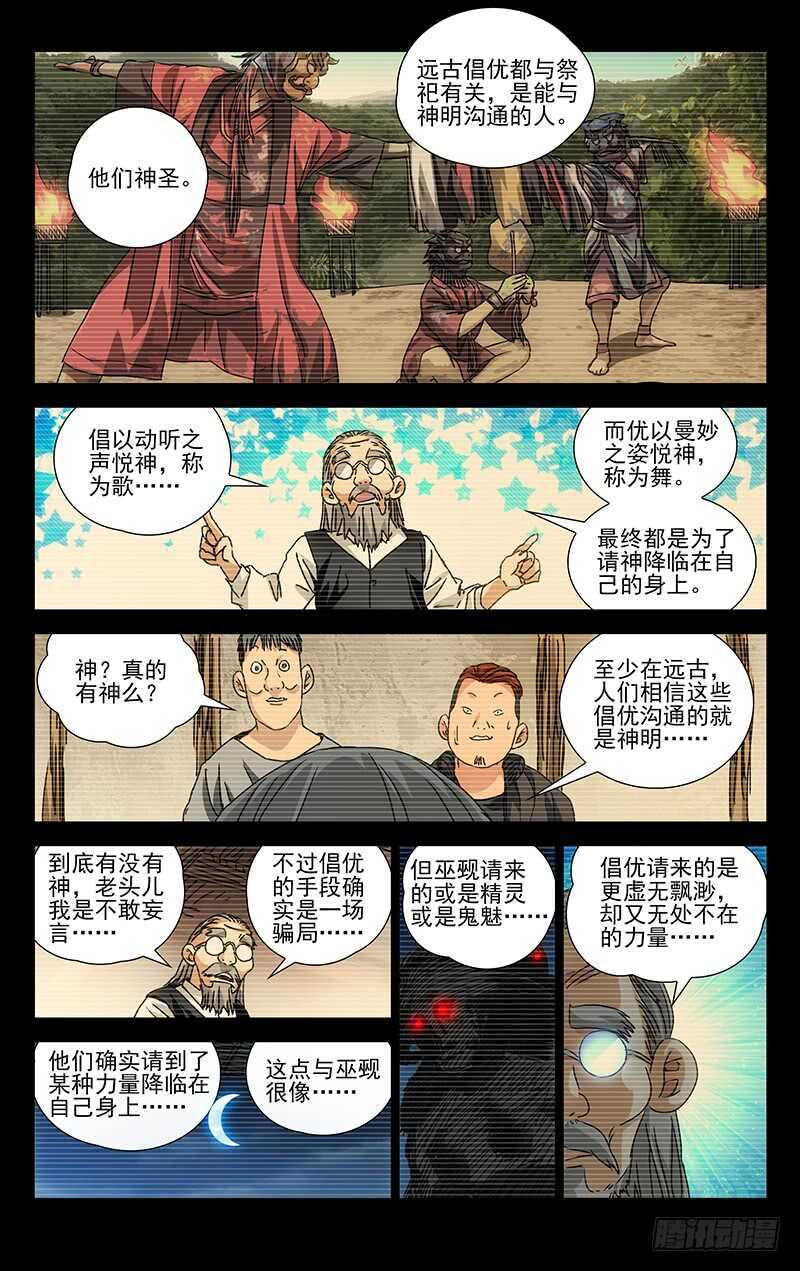 《一人之下》漫画最新章节277 神格面具免费下拉式在线观看章节第【11】张图片