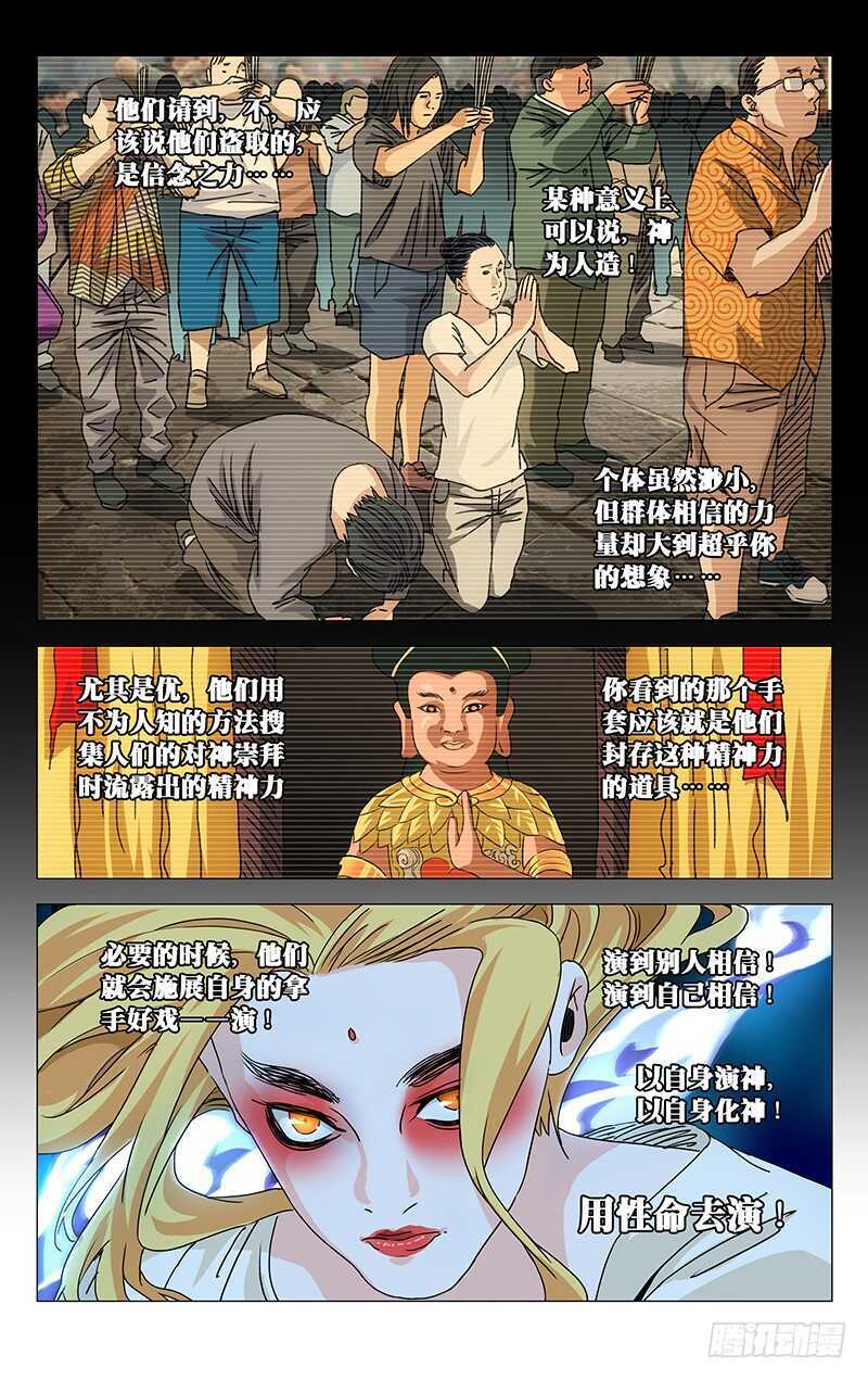 《一人之下》漫画最新章节277 神格面具免费下拉式在线观看章节第【12】张图片