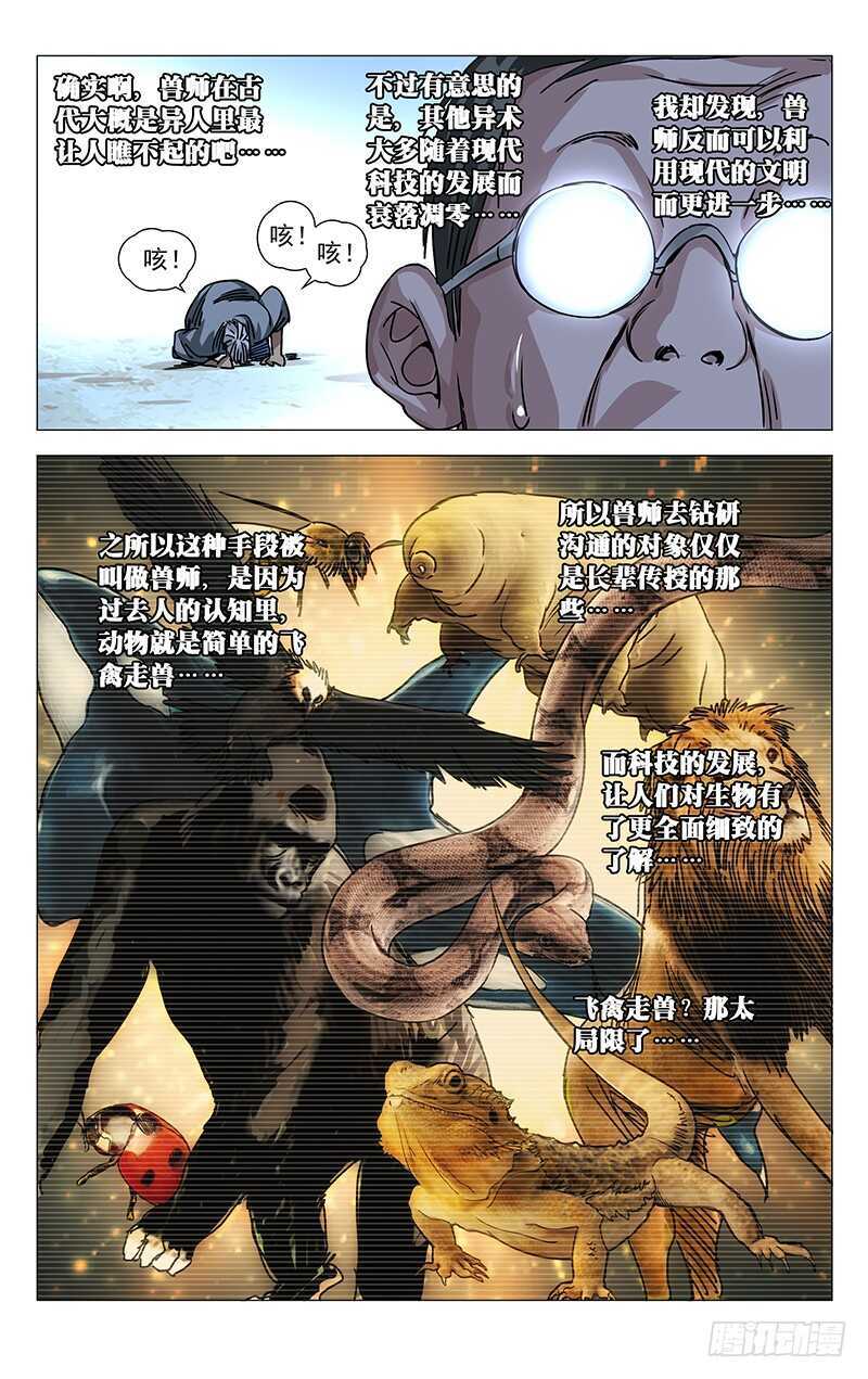 《一人之下》漫画最新章节278 肉装adc与生物师免费下拉式在线观看章节第【16】张图片