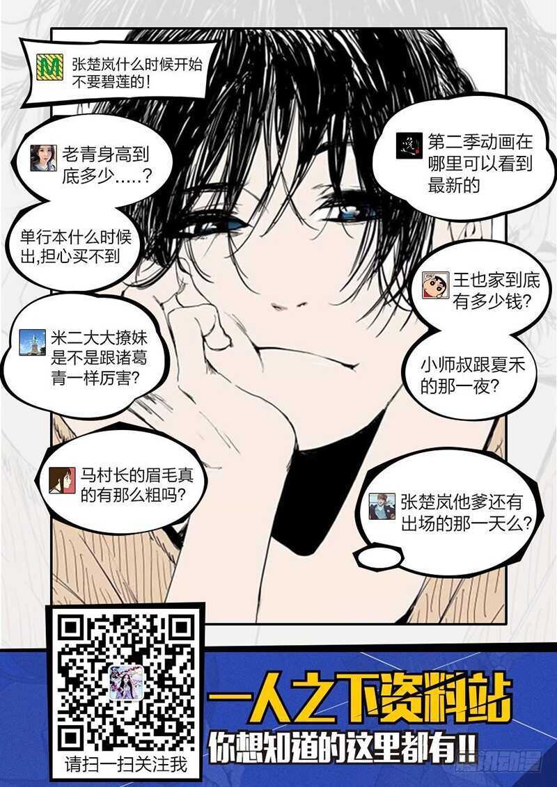 《一人之下》漫画最新章节278 肉装adc与生物师免费下拉式在线观看章节第【20】张图片