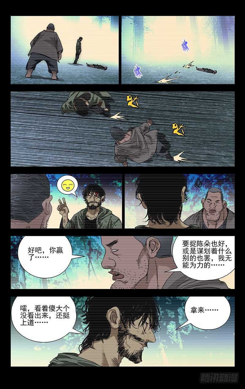 《一人之下》漫画最新章节278 肉装adc与生物师免费下拉式在线观看章节第【9】张图片