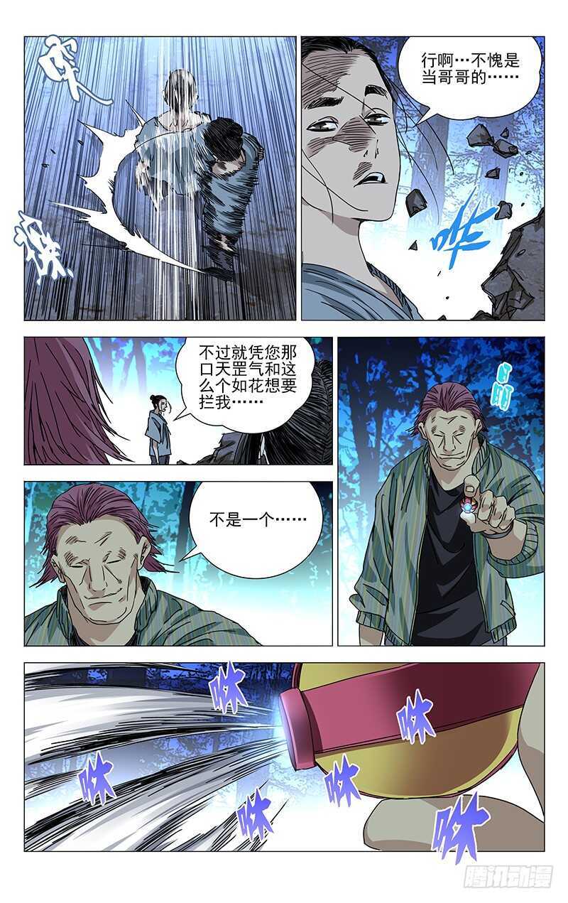 《一人之下》漫画最新章节279 冯宝宝VS马仙洪免费下拉式在线观看章节第【11】张图片