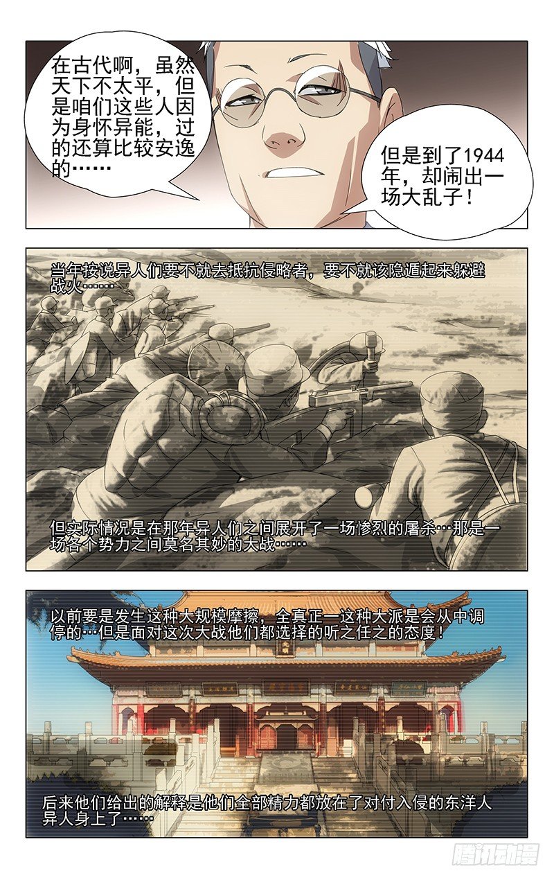 《一人之下》漫画最新章节29.八奇技免费下拉式在线观看章节第【10】张图片