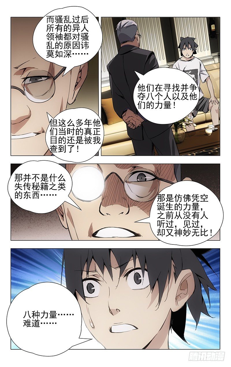 《一人之下》漫画最新章节29.八奇技免费下拉式在线观看章节第【11】张图片