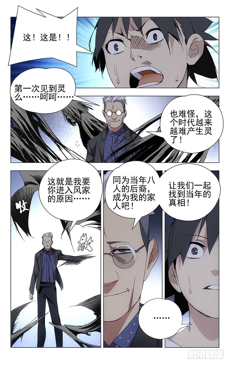 《一人之下》漫画最新章节29.八奇技免费下拉式在线观看章节第【14】张图片