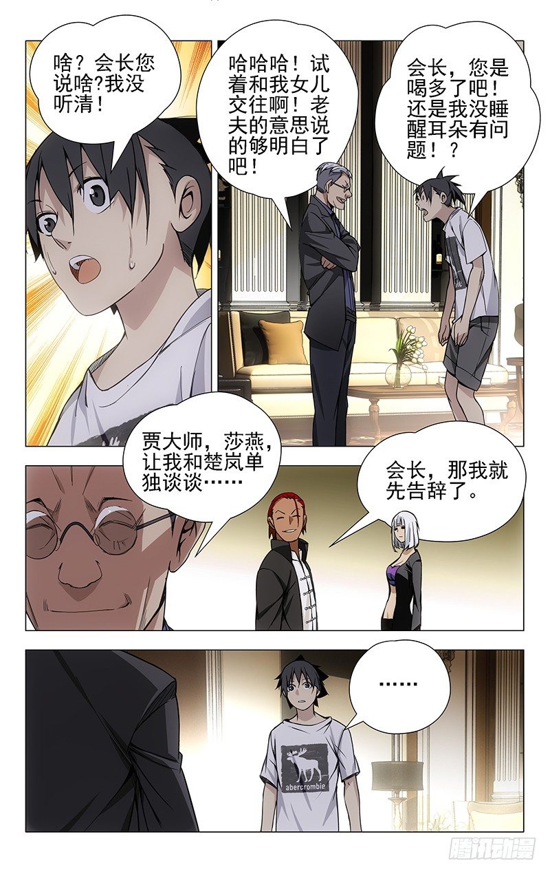 《一人之下》漫画最新章节29.八奇技免费下拉式在线观看章节第【6】张图片