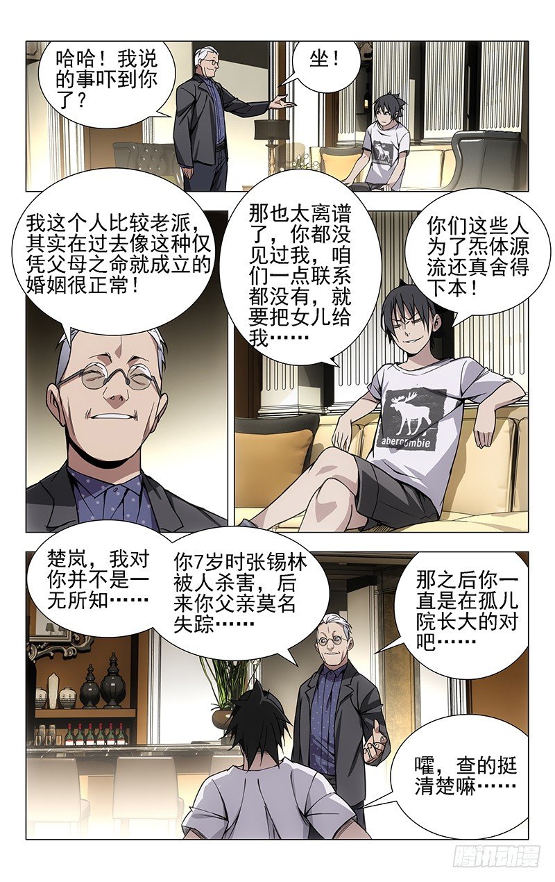 《一人之下》漫画最新章节29.八奇技免费下拉式在线观看章节第【7】张图片