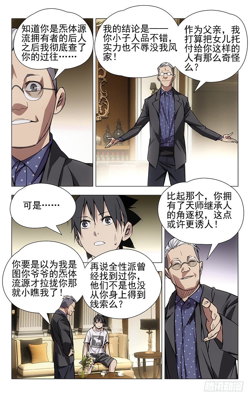 《一人之下》漫画最新章节29.八奇技免费下拉式在线观看章节第【8】张图片