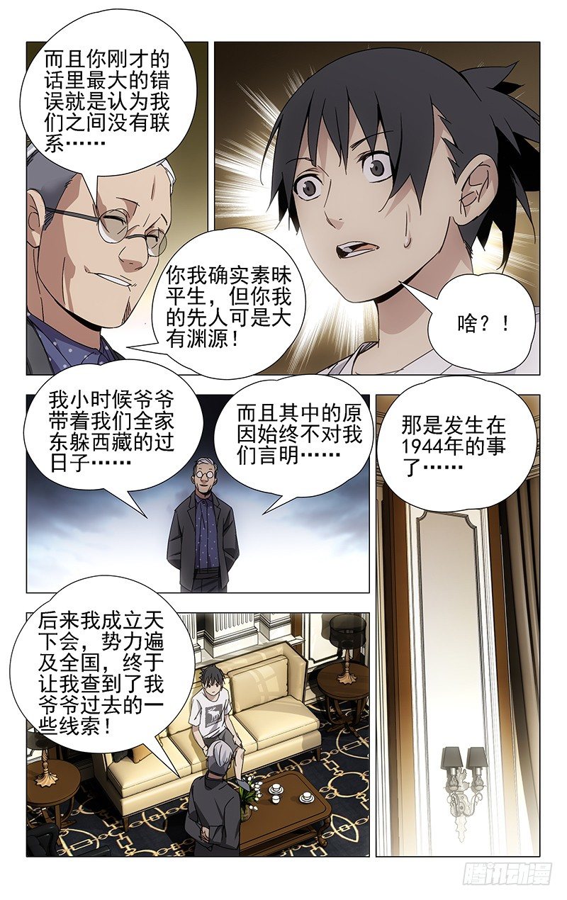 《一人之下》漫画最新章节29.八奇技免费下拉式在线观看章节第【9】张图片