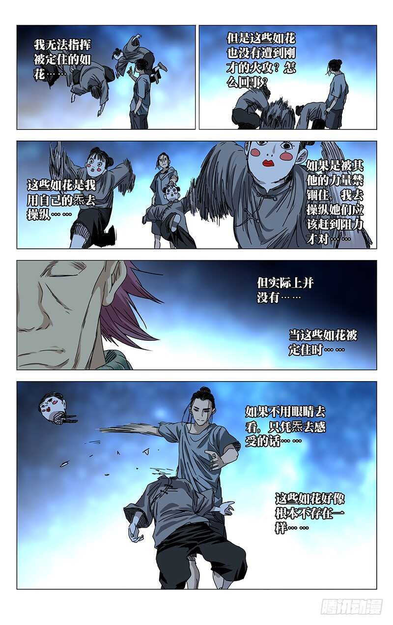 《一人之下》漫画最新章节280 王也vs金勇免费下拉式在线观看章节第【16】张图片