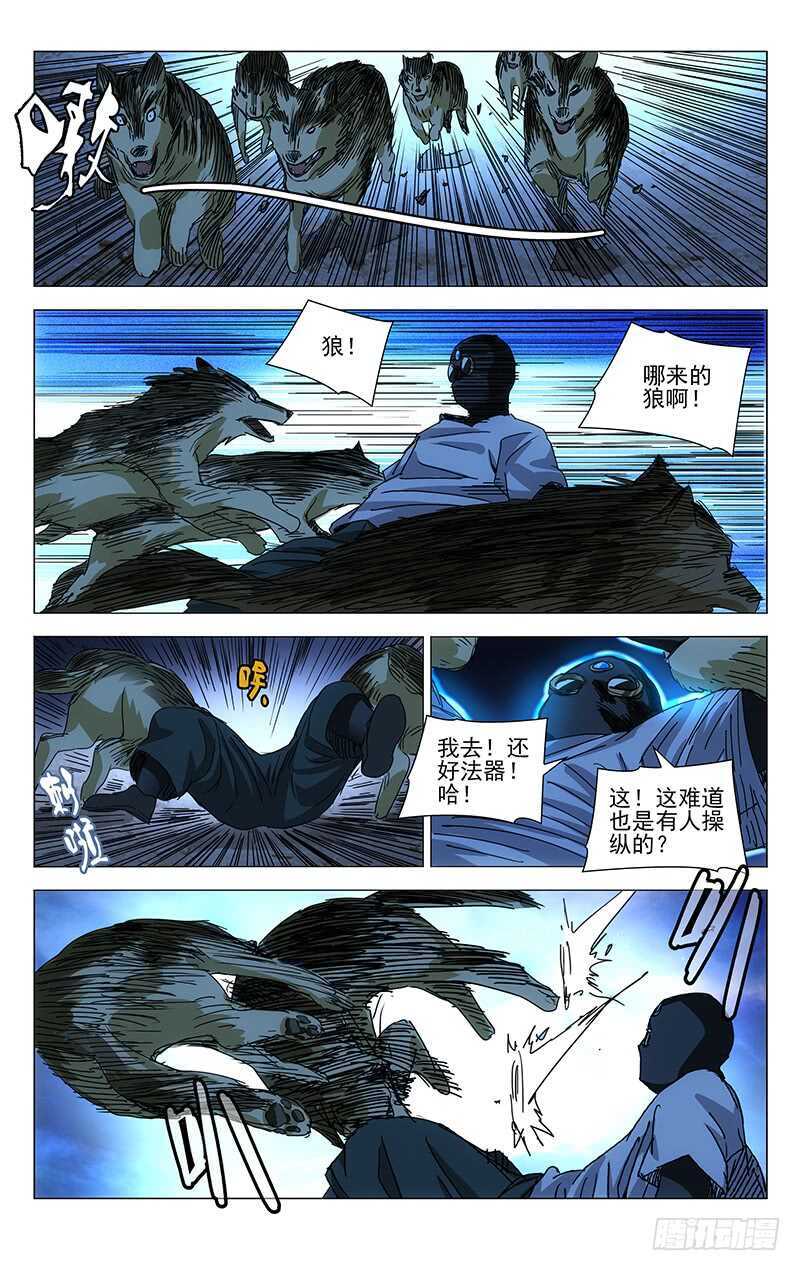 《一人之下》漫画最新章节281 boss战开始免费下拉式在线观看章节第【11】张图片