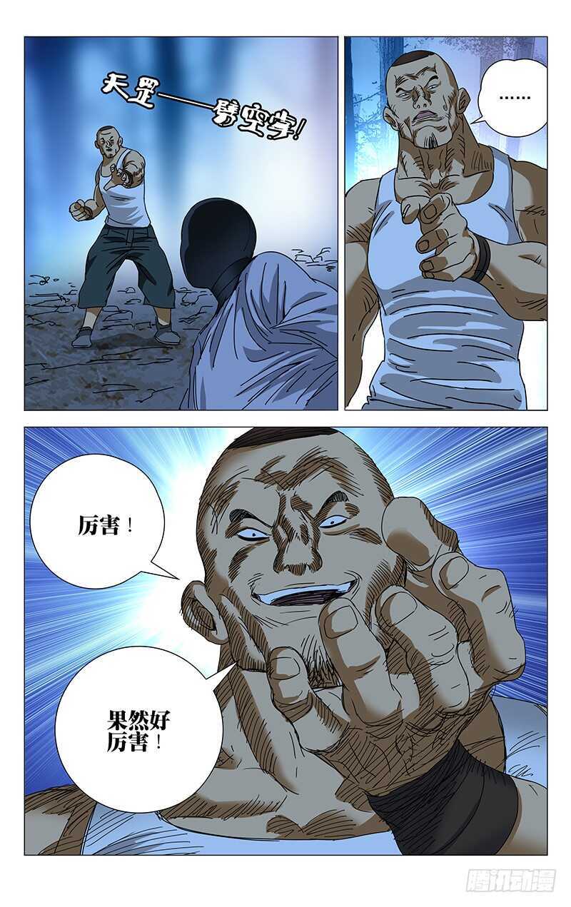 《一人之下》漫画最新章节281 boss战开始免费下拉式在线观看章节第【12】张图片