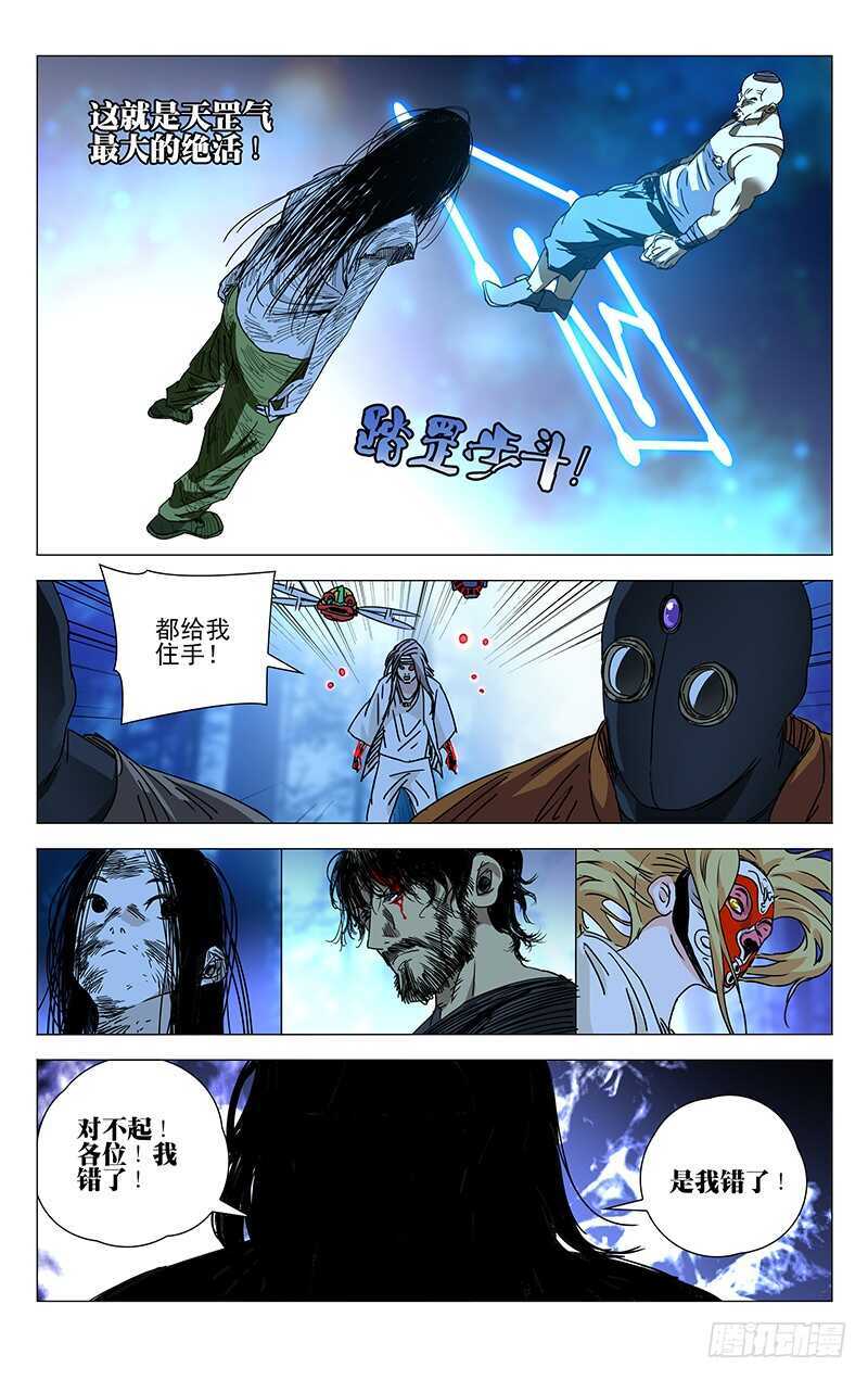 《一人之下》漫画最新章节282 “游戏玩家”免费下拉式在线观看章节第【15】张图片