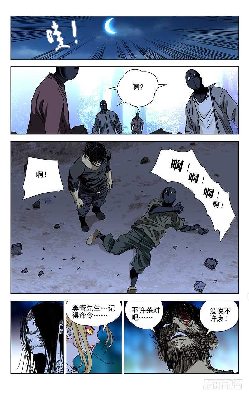 《一人之下》漫画最新章节282 “游戏玩家”免费下拉式在线观看章节第【8】张图片